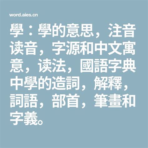 拴意思|拴：拴的意思/造詞/解釋/注音